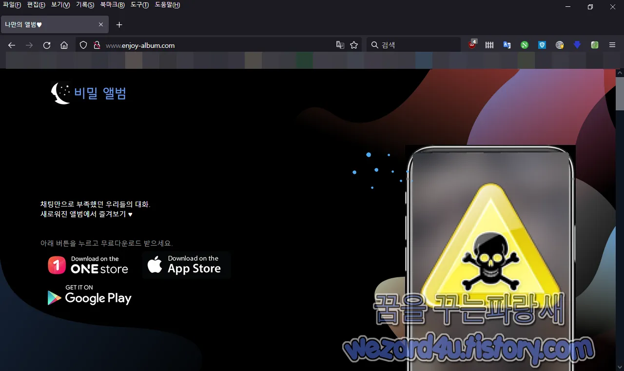 몸캠 피싱 사이트 유포 사이트