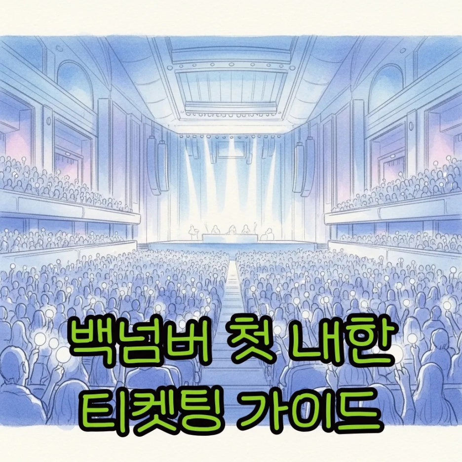 몽환적인 파스텔 톤의 콘서트 공연장과 관객들