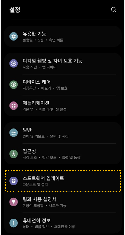 스마트폰-업데이트-확인하기