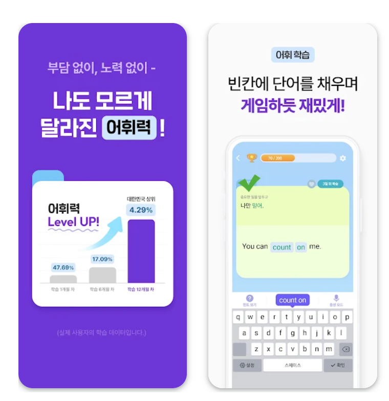 말해보카 어플 설치 바로가기 영어 말하기 연습