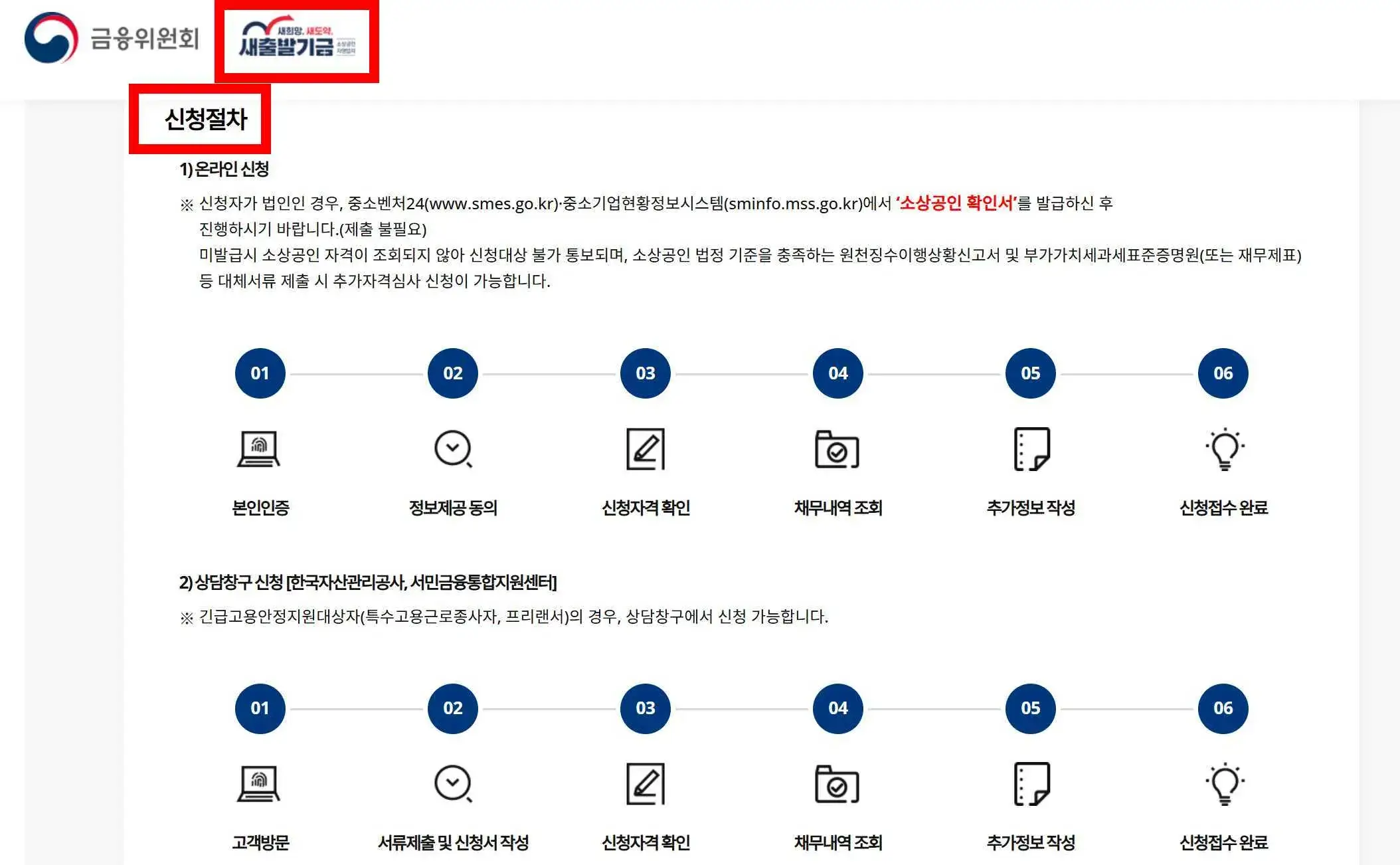 금융위원회 새출발기금 홈페이지