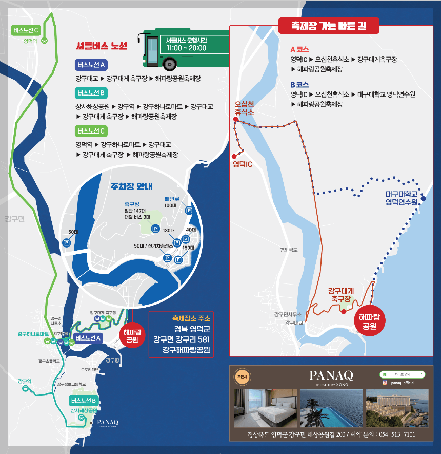 2025 영덕대게축제 셔틀버스 노선도
