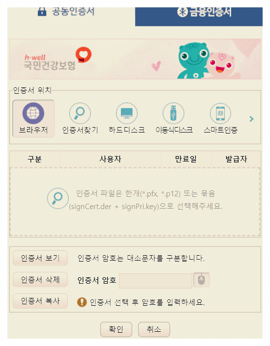 건강보험료 자격득실확인서 인터넷 발급 받는 방법