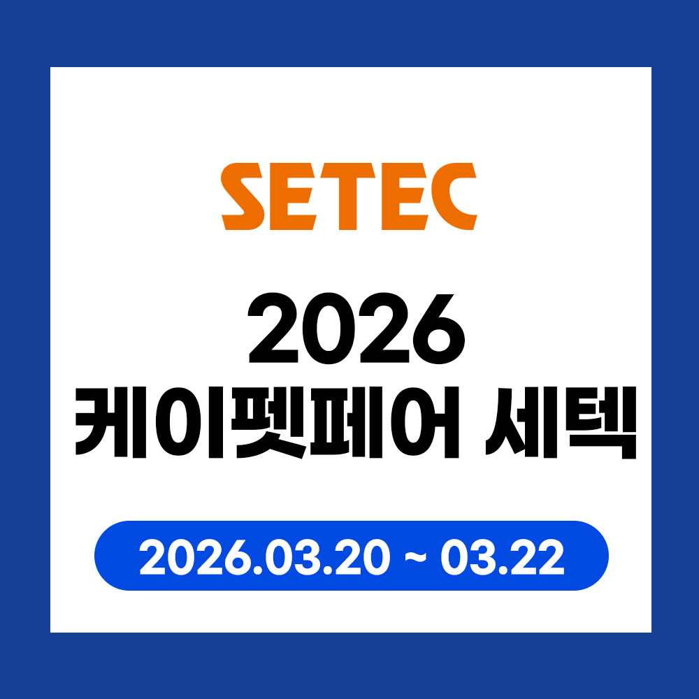 2026케이펫페어-세텍인쇄추천-학림프린트