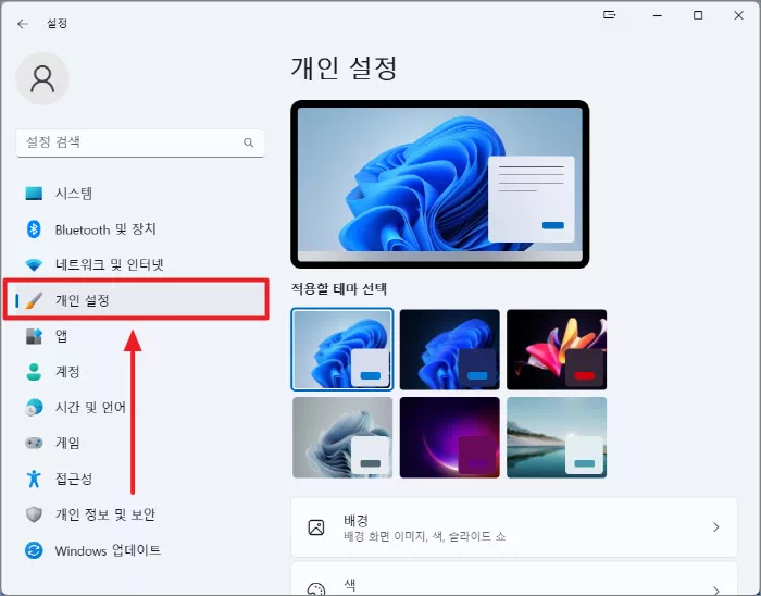 개인 설정