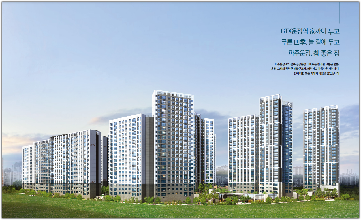 파주운정3지구