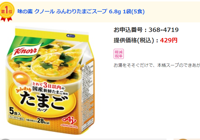 일본 인스턴트 계란국 포장 사진