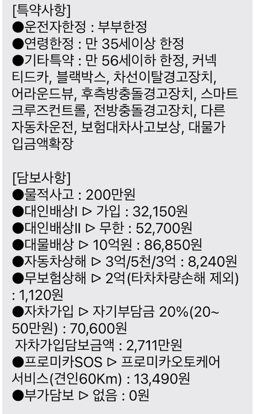 더뉴 아반떼 보험료