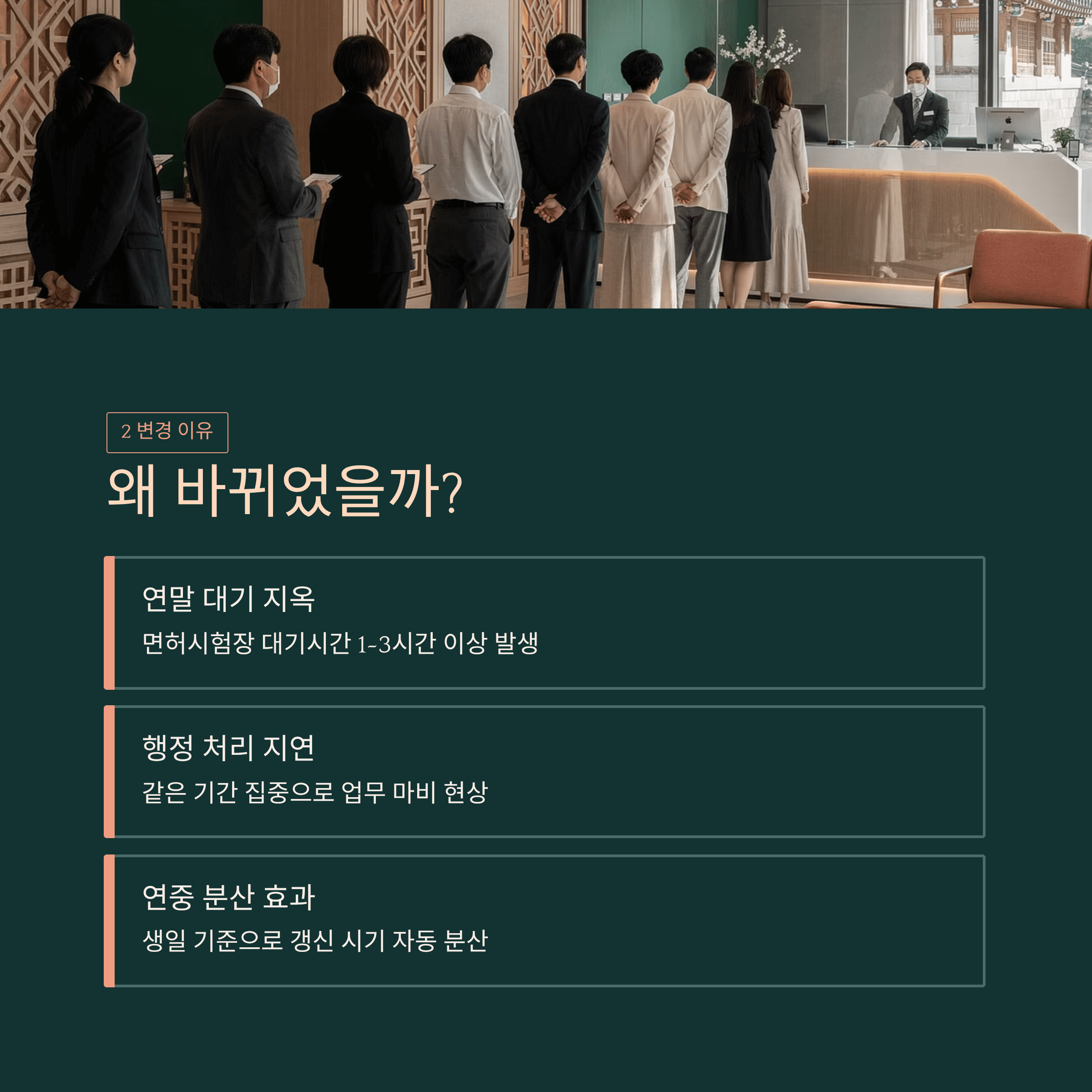 왜 바뀌었을까?