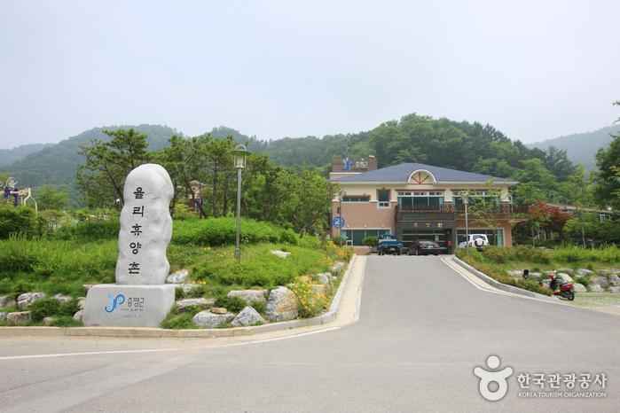 율리휴양촌