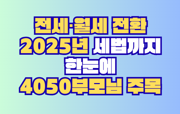 2025년 세법까지