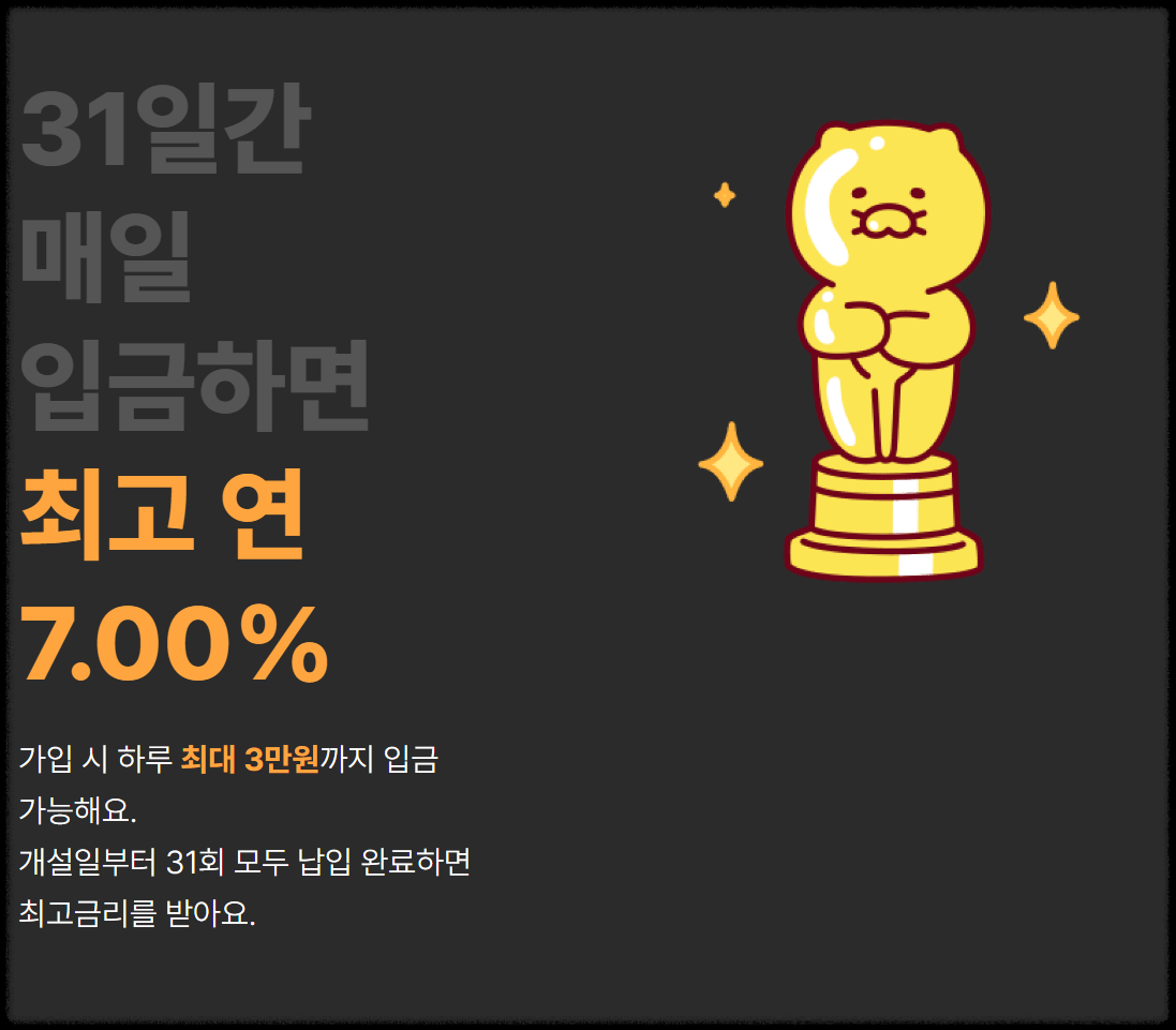 최고금리-받기