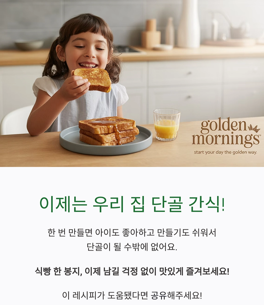 바삭하고 촉촉한 식빵프렌치토스트, 아이 간식으로 딱이야!