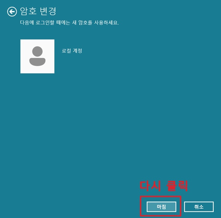 화면 우측 하단에 마침 버튼 보임