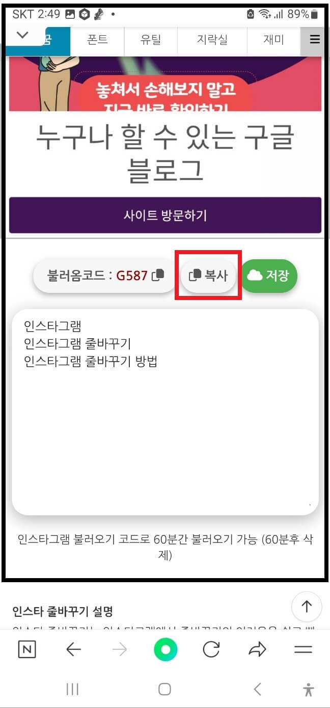인스타그램-줄바꾸기-방법