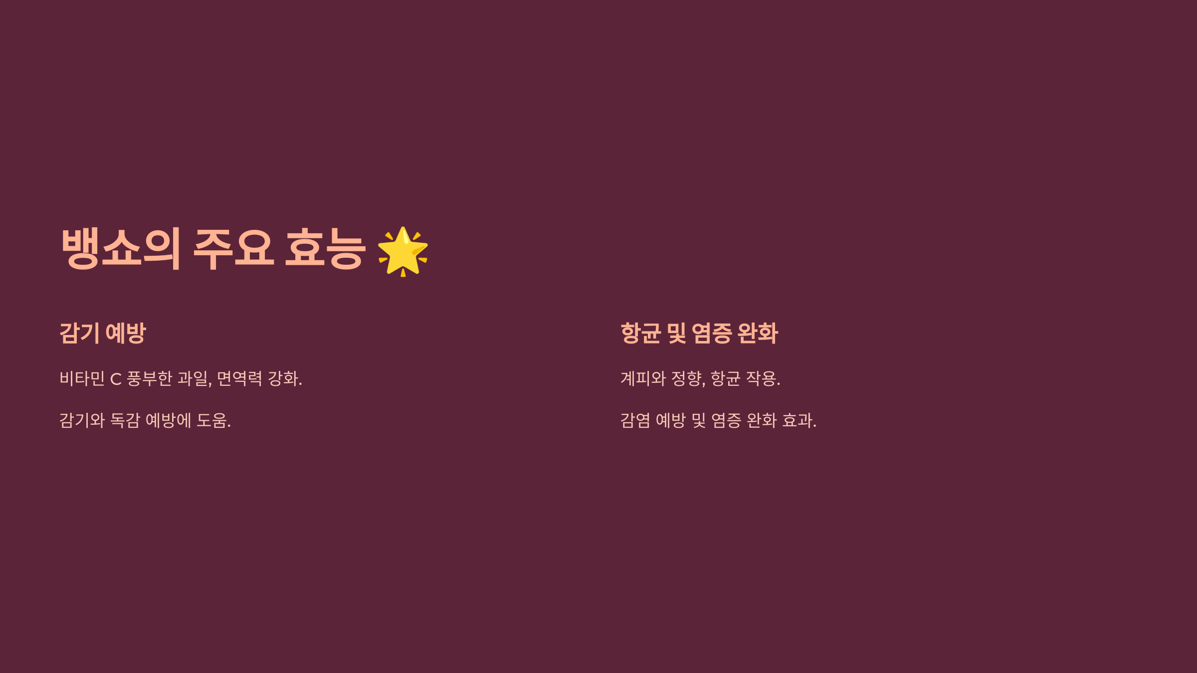 뱅쇼 사진입니다.