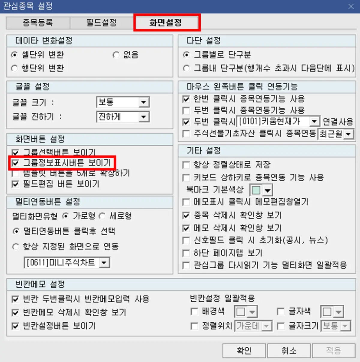 관심종목 설정 (2)