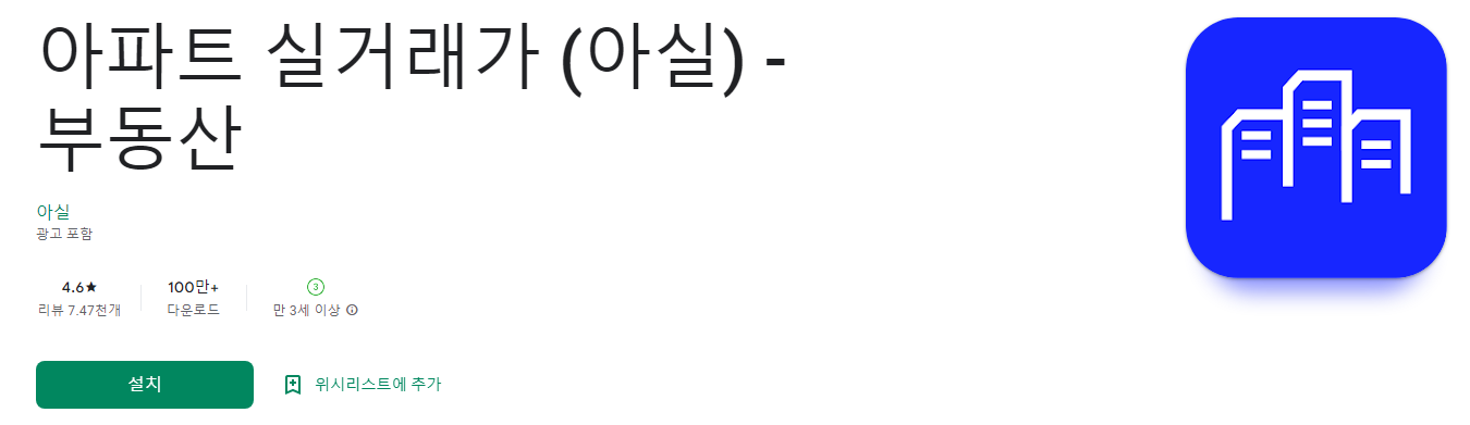 아파트 실거래가 (아실) - 부동산