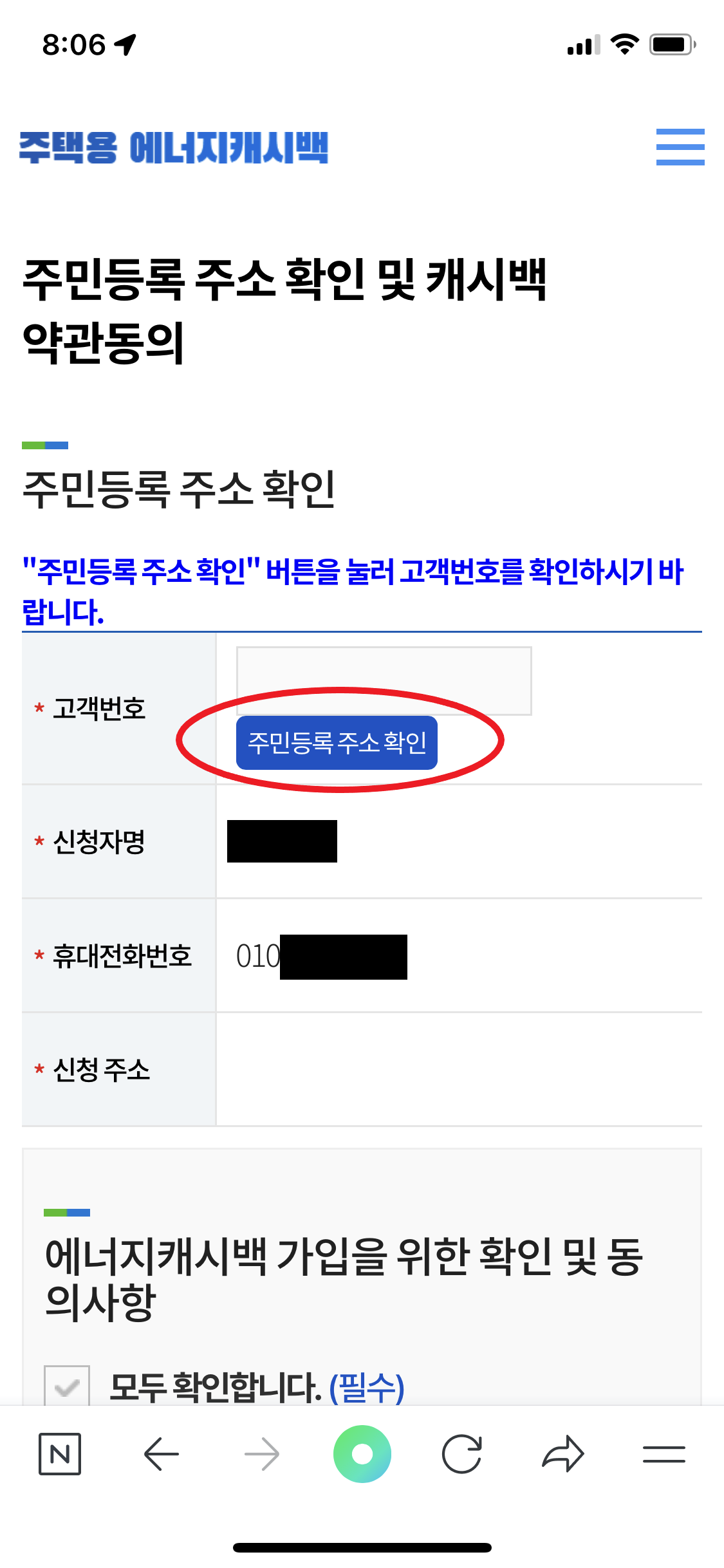 한전에너지캐시백