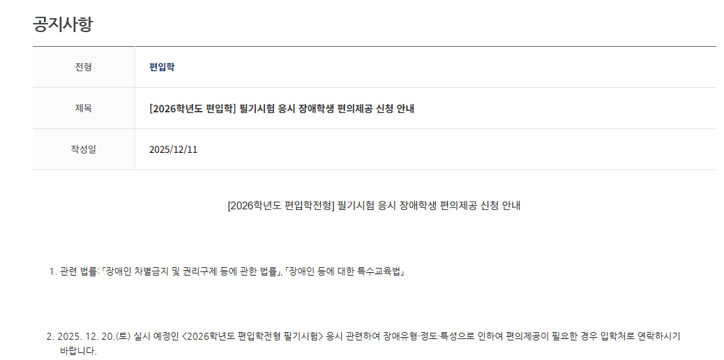 2-3. 편입학(Transfer Admission)