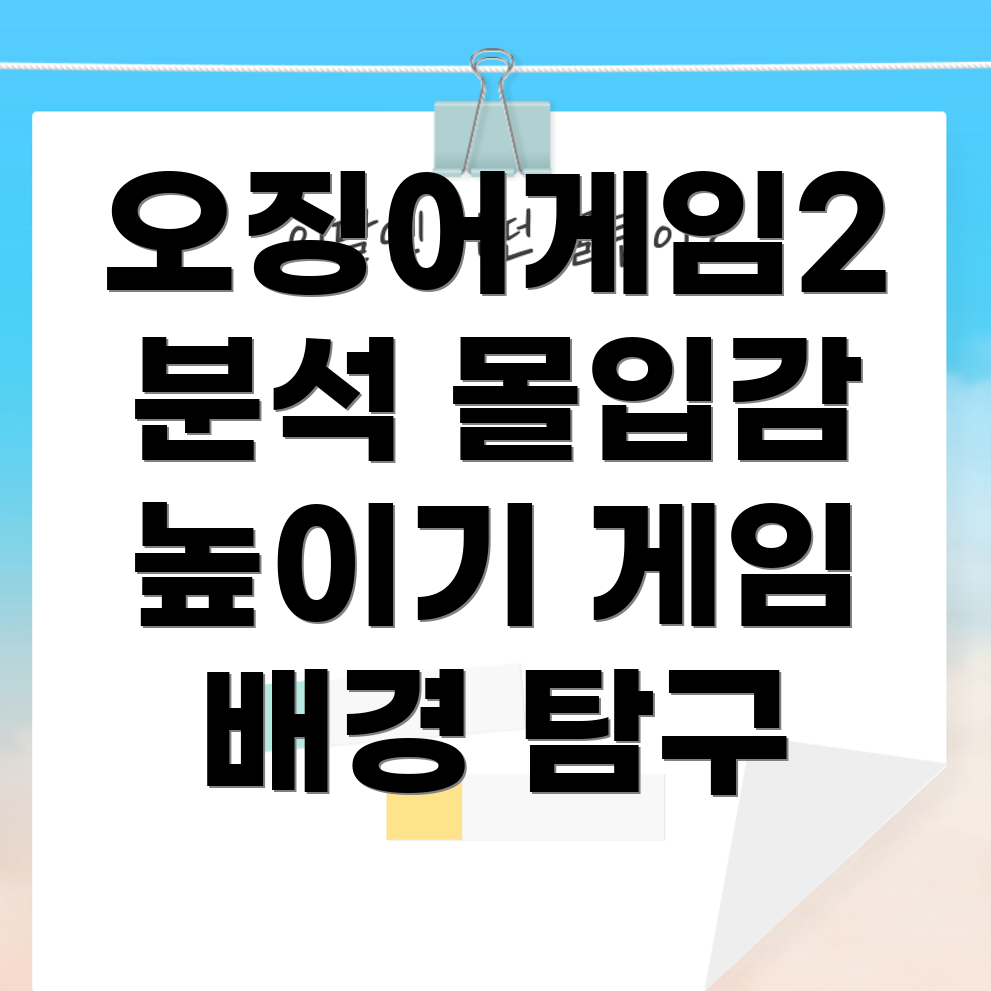 오징어게임2