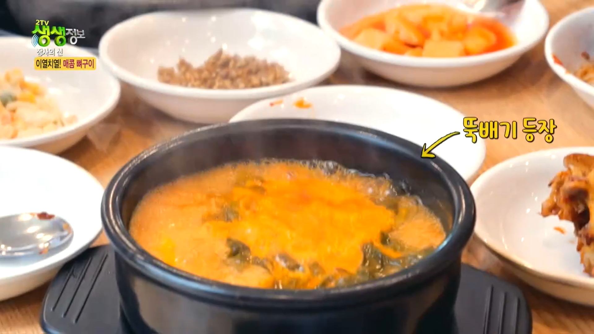 생생정보통 경기 안양시 흰돌감자탕 뼈구이