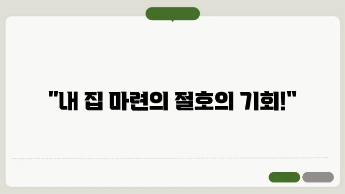 분양 신청 팁