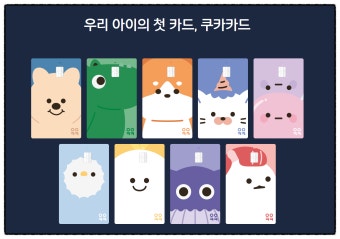 아이쿠카 카드 캐릭터가 그려진 카드 종류