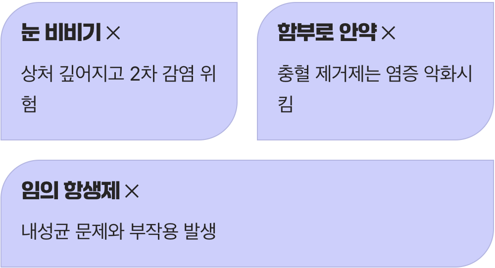 절대 금물! 눈을 망치는 최악의 행동