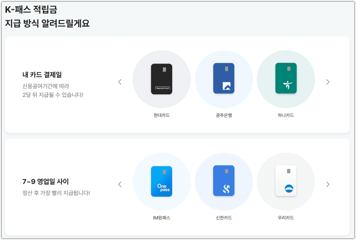 K-패스(케이패스) 누리집 홈페이지