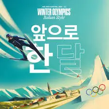 밀라노-동계올림픽-티켓