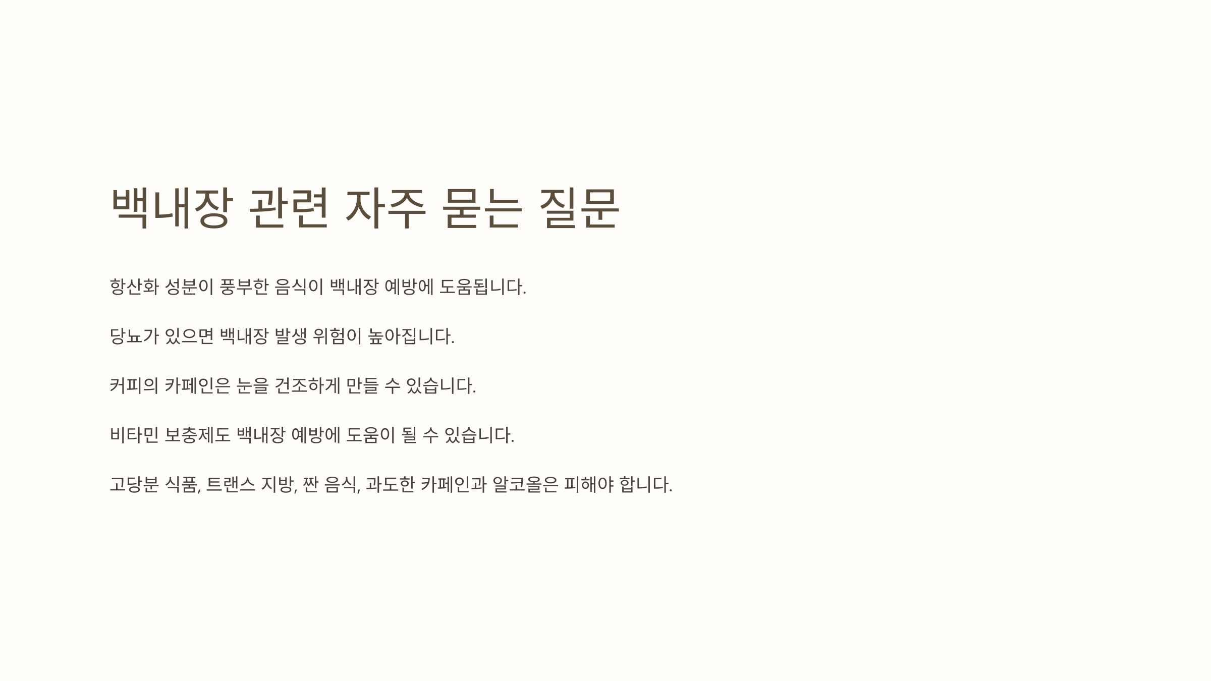 백내장과 관련된 사진입니다.