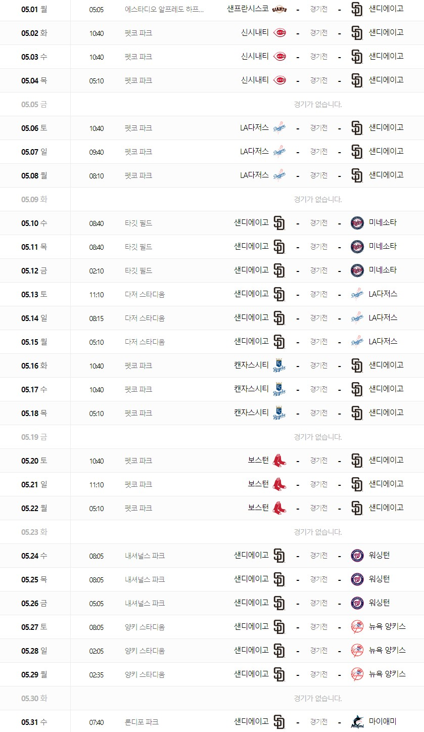 김하성 경기일정