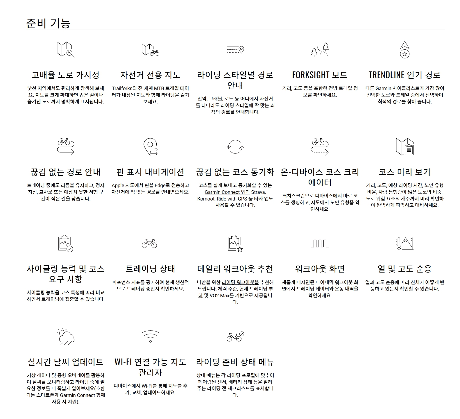 가민 엣지 1060 자전거 전용 지도 Forksight ClimbPro 경로 동기화 라이딩 준비 기능 소개