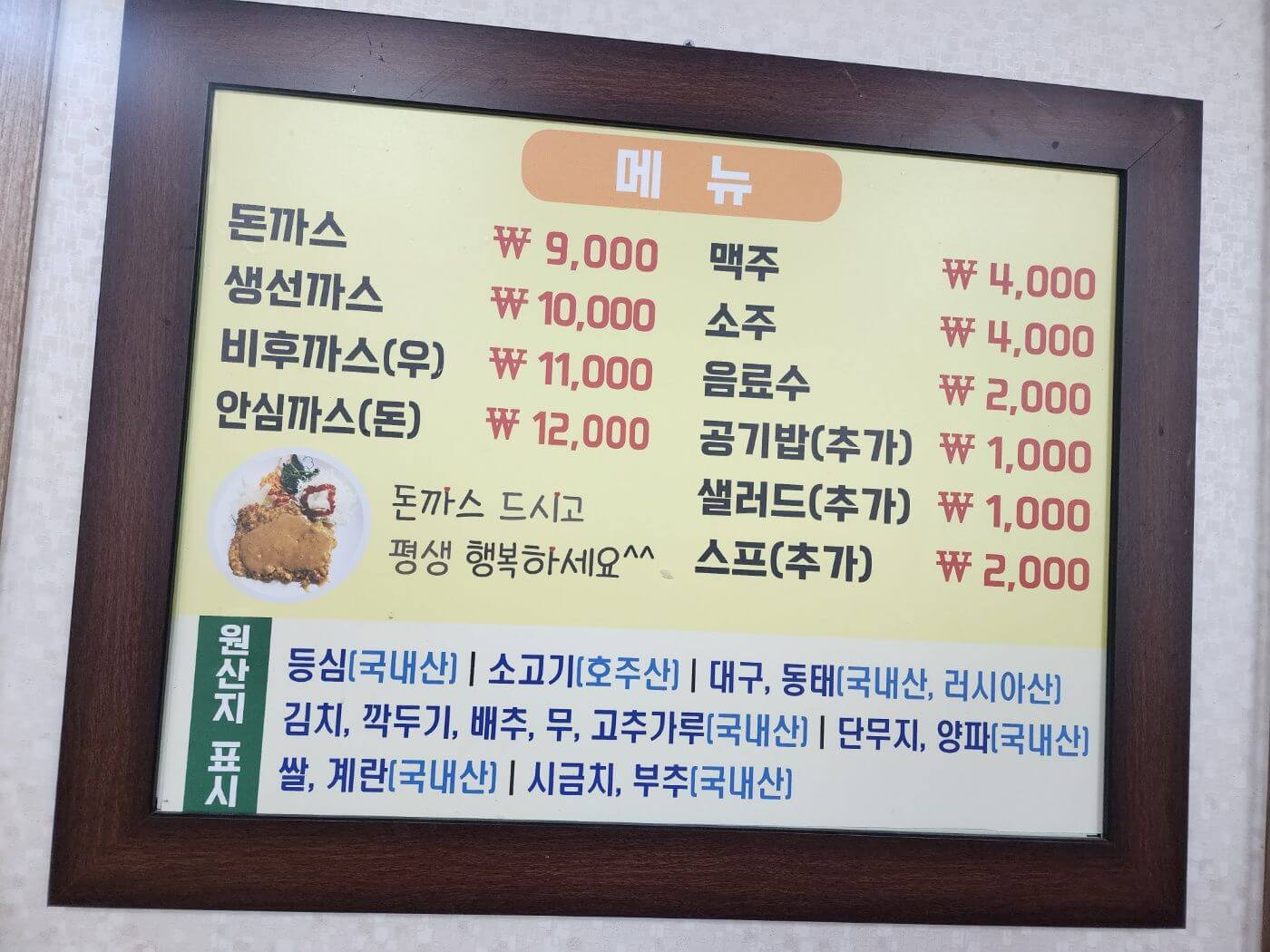 진도 그냥경양식 메뉴판