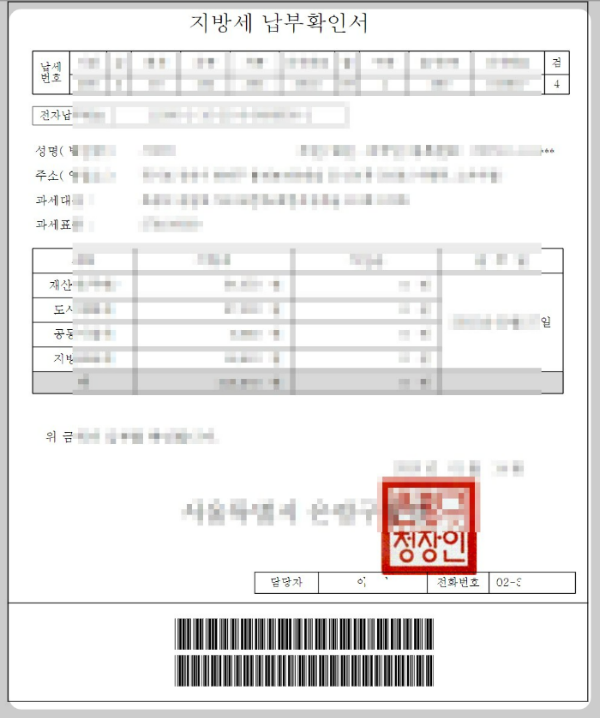 위택스-납부확인서-발급