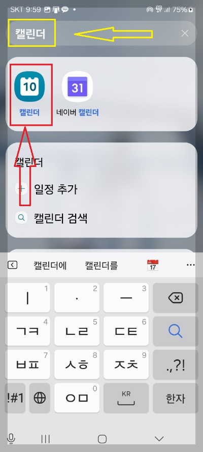 핸드폰 디데이 설정 방법