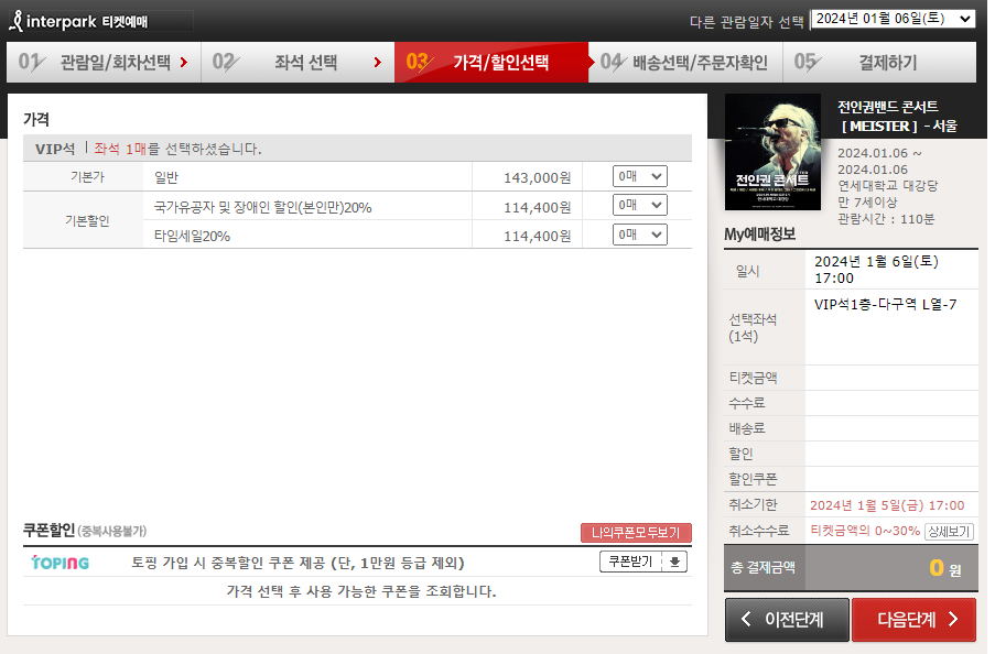 전인권-서울-콘서트-티켓팅-방법3