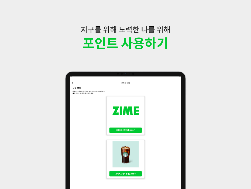 지미, 지구 지킴이