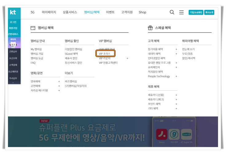 VIP 멤버십의 VIP 초이스로 이동