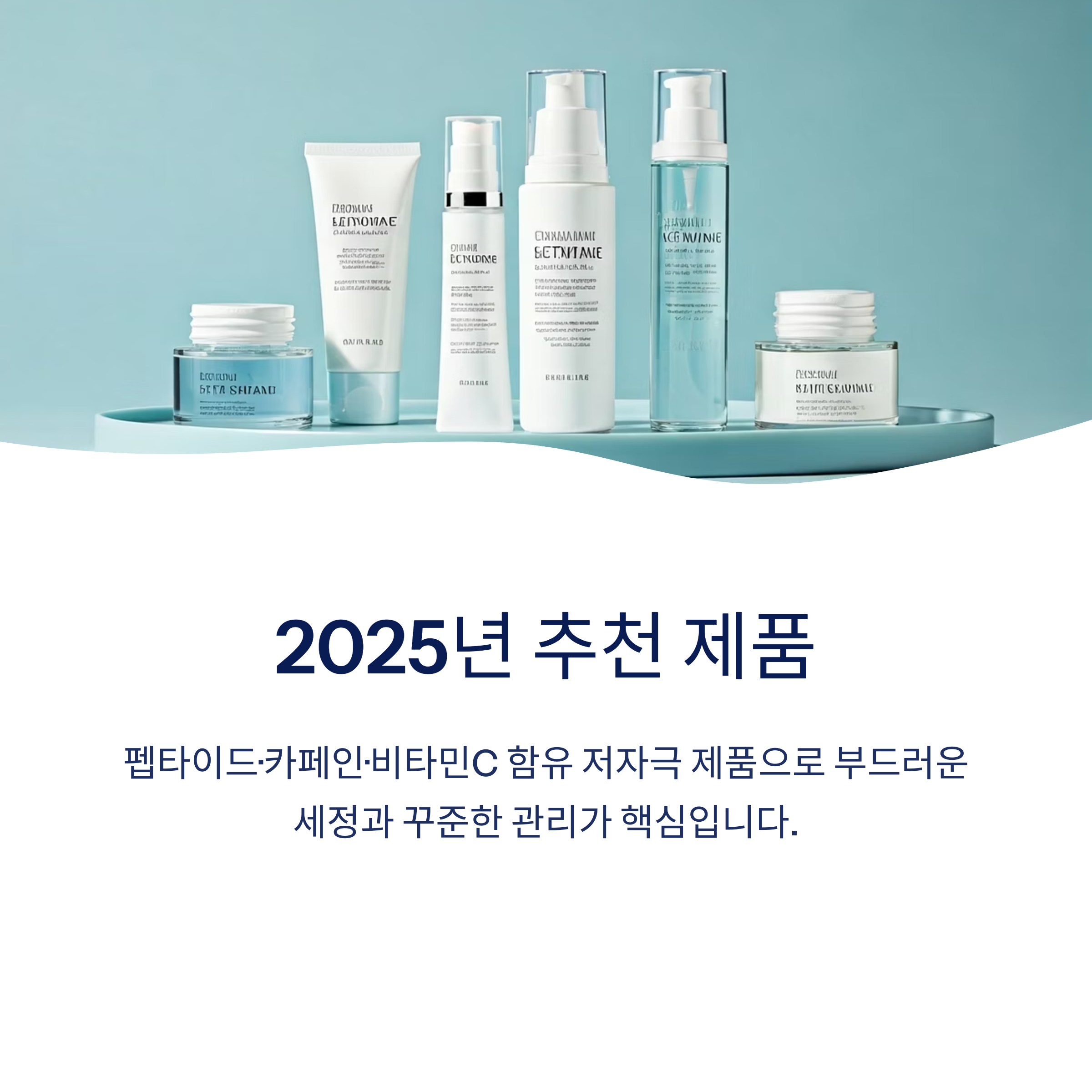 2025년 최신 눈꺼풀 클렌저 제품과 트렌드 소개