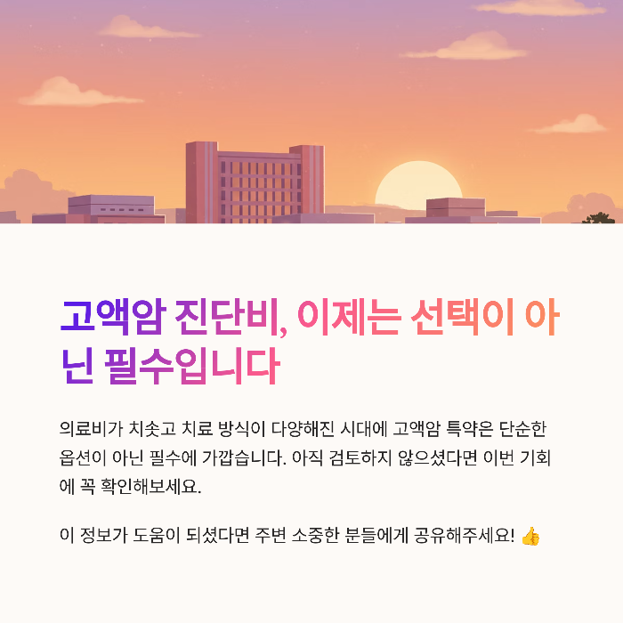생명보험 고액암