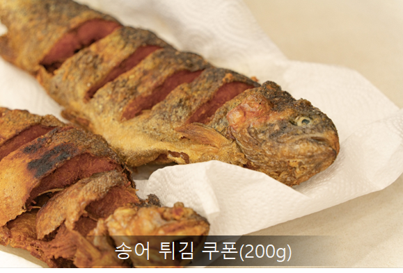 송어튀김-쿠폰