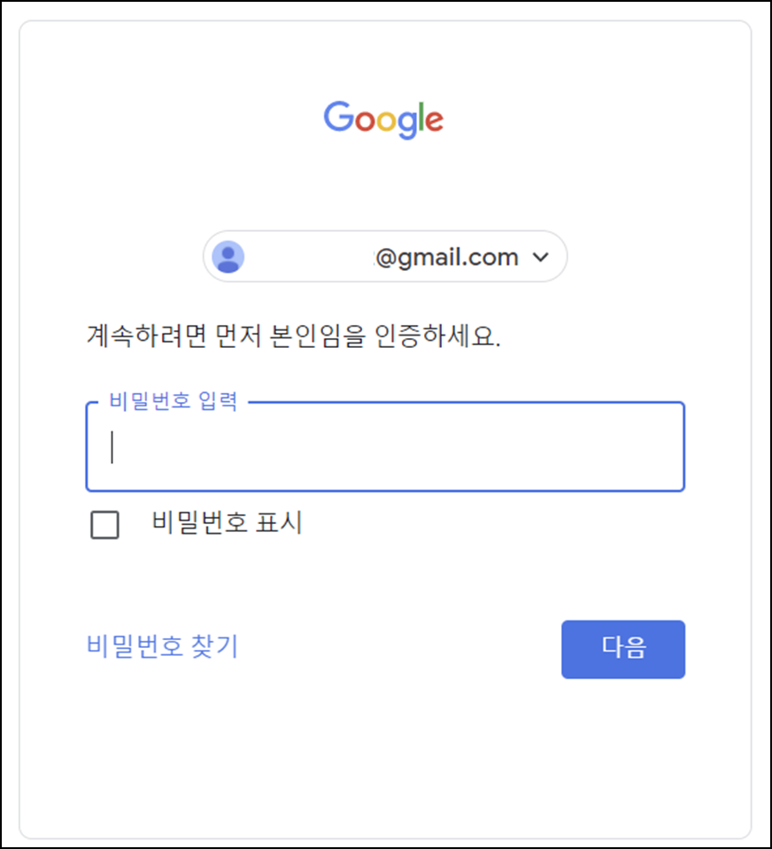 구글계정비밀번호변경