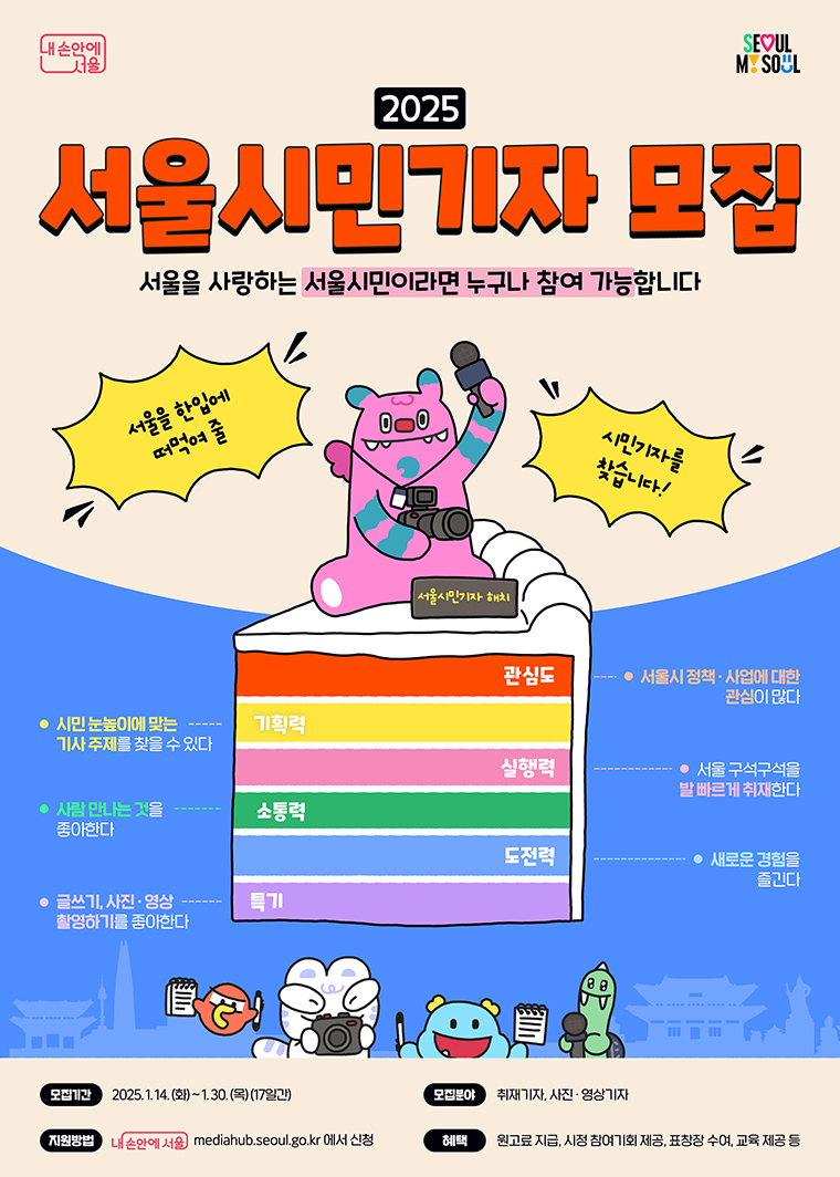 서울시민기자 모집 공고문