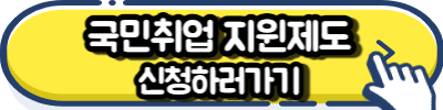 취업지원 참여신청 버튼