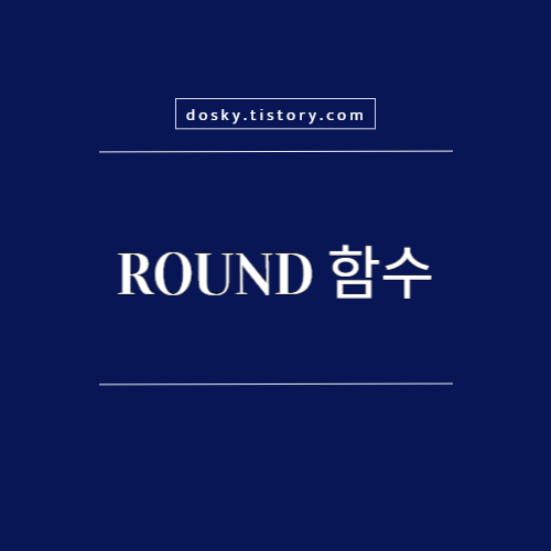 ROUND 함수