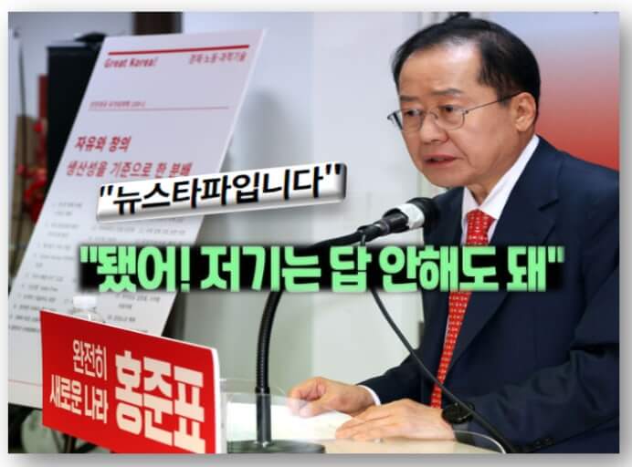 홍준표 대선 후보