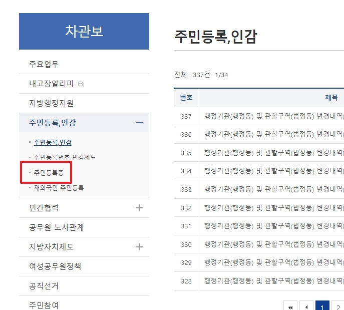사진 규정 확인을 위한 정부 기관 웹사이트 화면