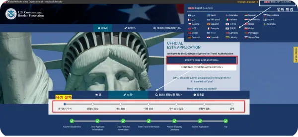 실전 5분 컷! 실패 없는 ESTA 신청 단계별 가이드